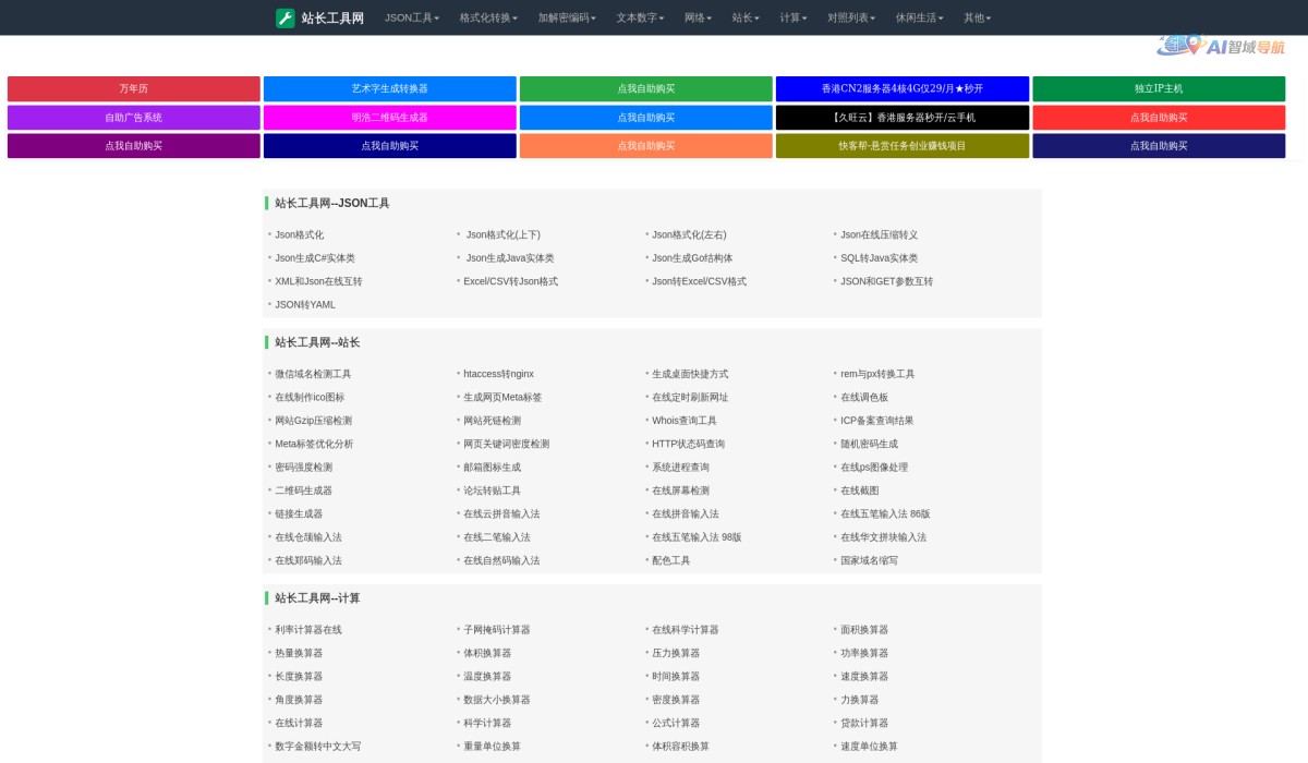 站长工具网截图