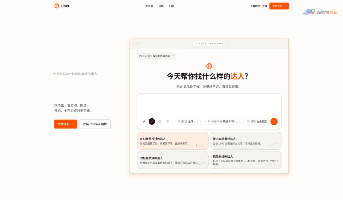 Linkr截图