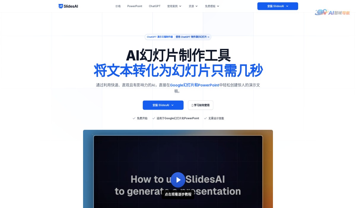 Slides AI截图