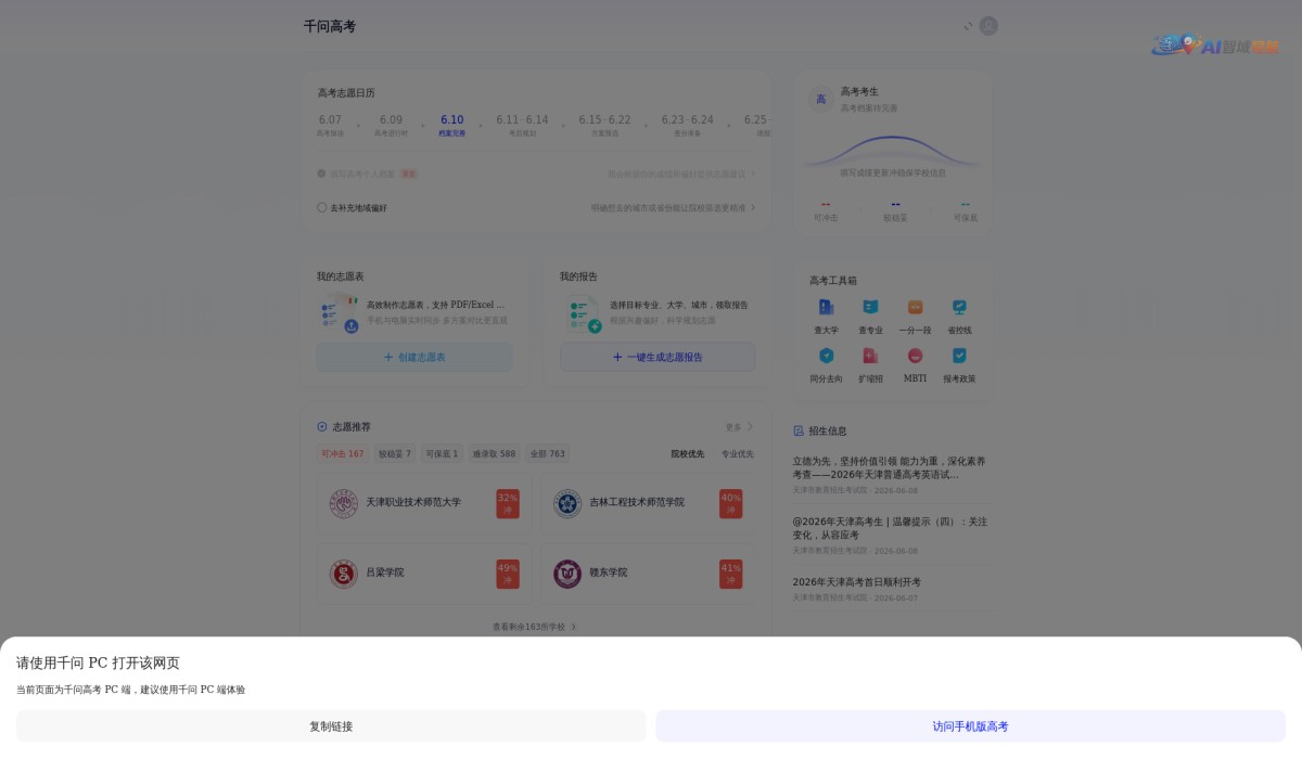 千问高考截图