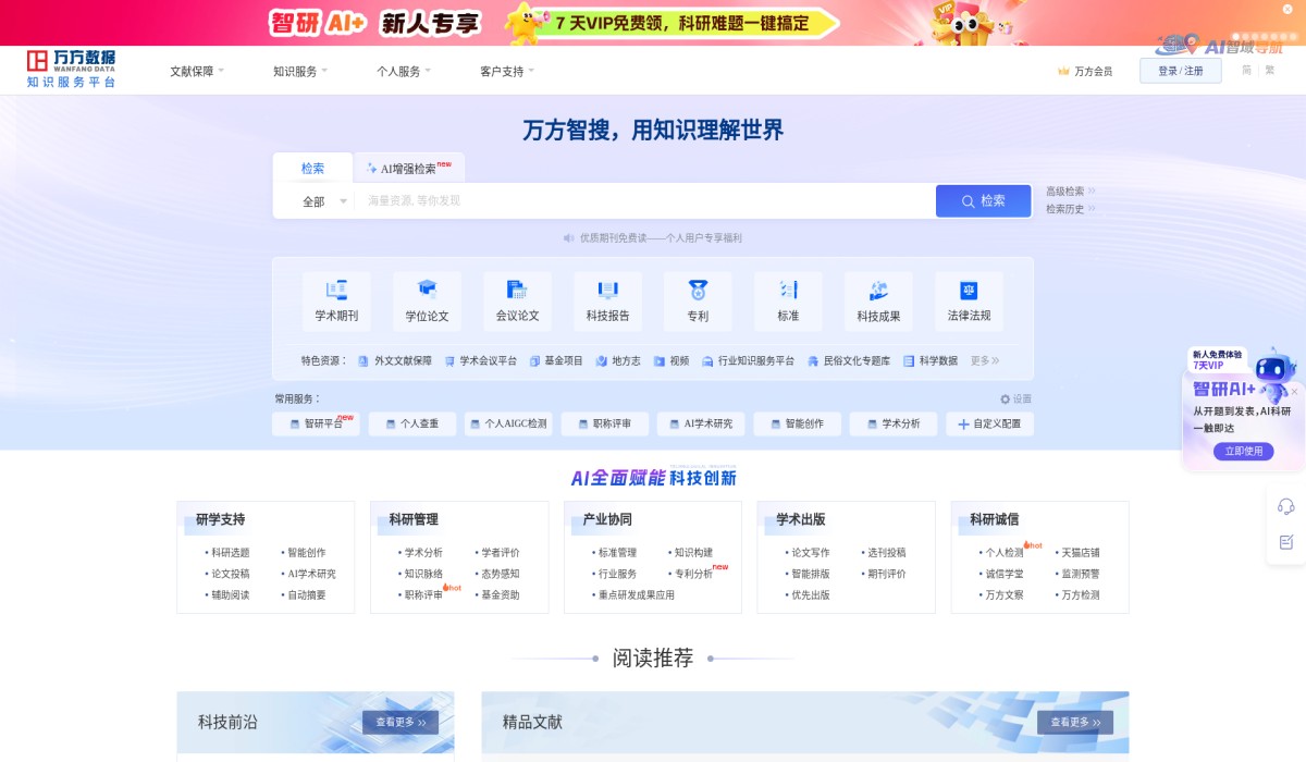 万方AI论文助手截图
