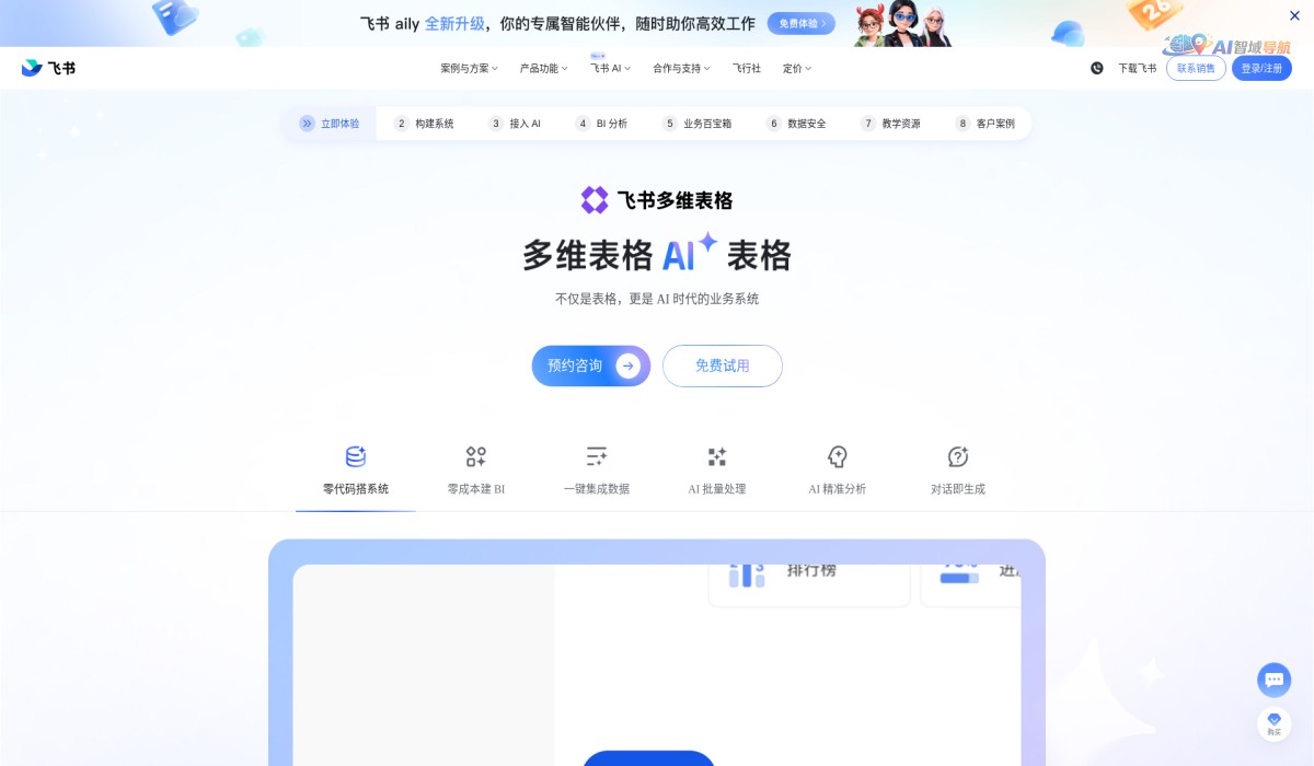 飞书多维表格截图