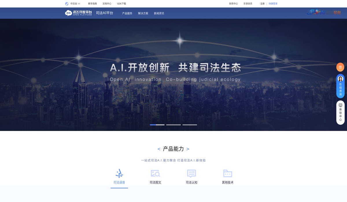 司法AI平台截图