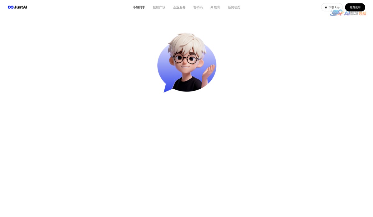 JustAI截图