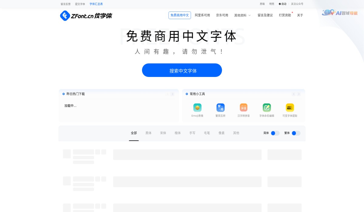 zFont找字体截图
