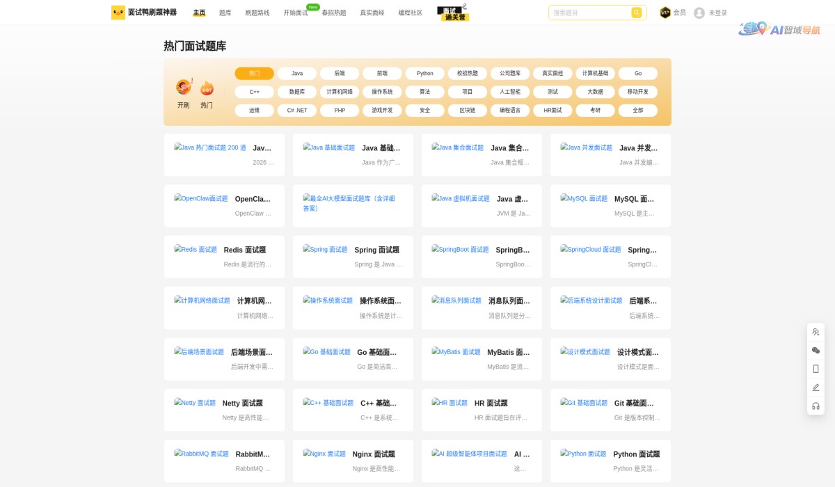 面试鸭刷题神器截图