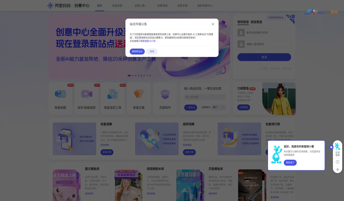 阿里妈妈·创意中心截图