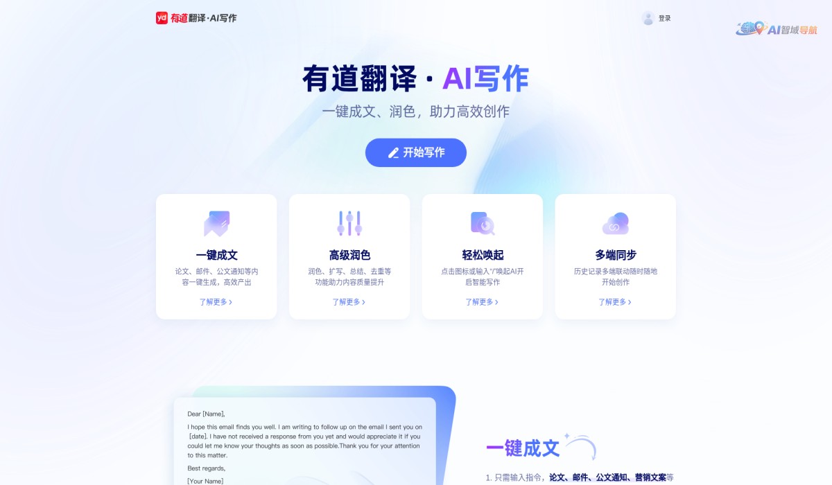 有道AI写作截图