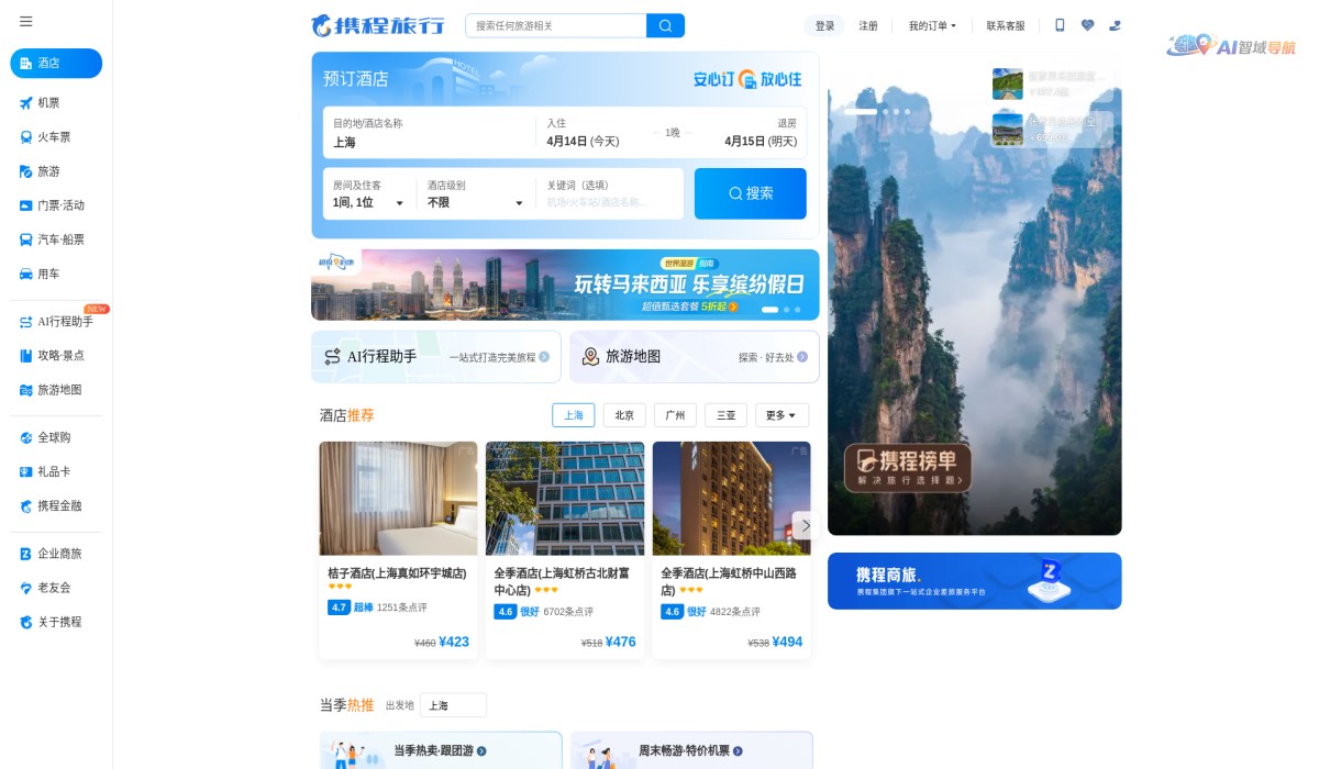 携程旅行网截图