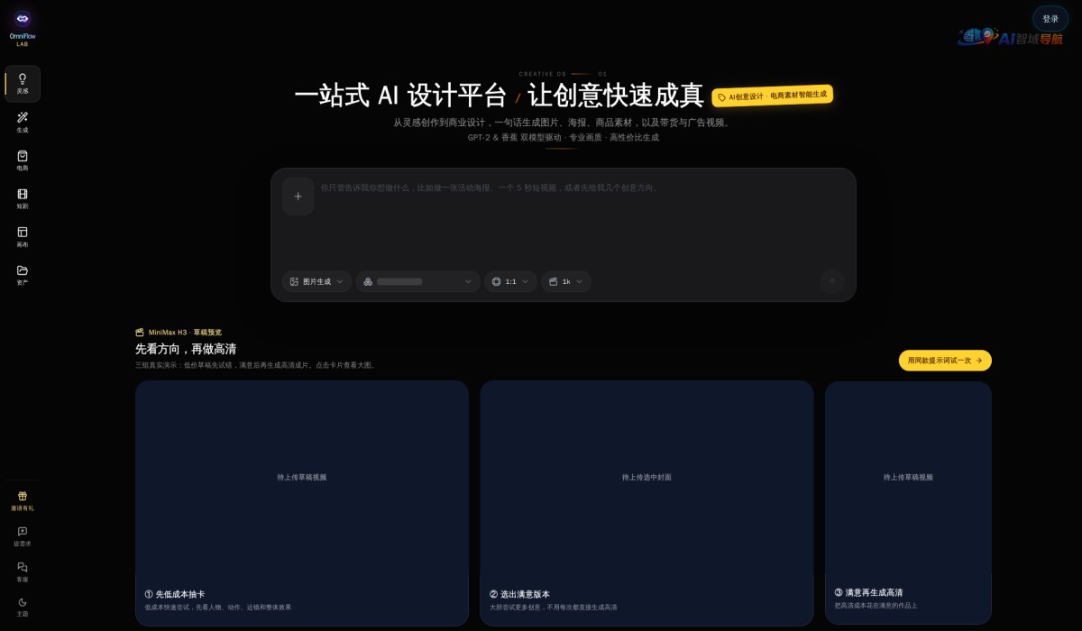 OmniFlowLab截图