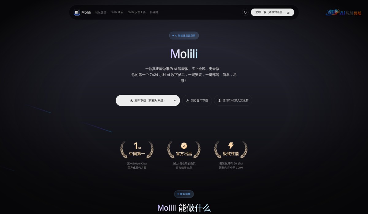 MoliliClaw截图