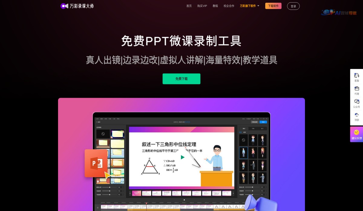 万彩录课大师截图