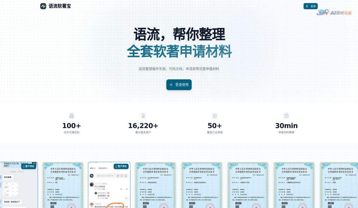 语流软著宝截图