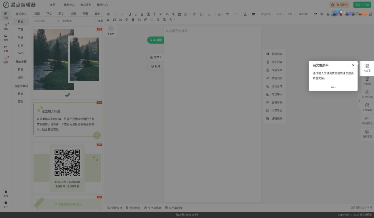 易点编辑器截图
