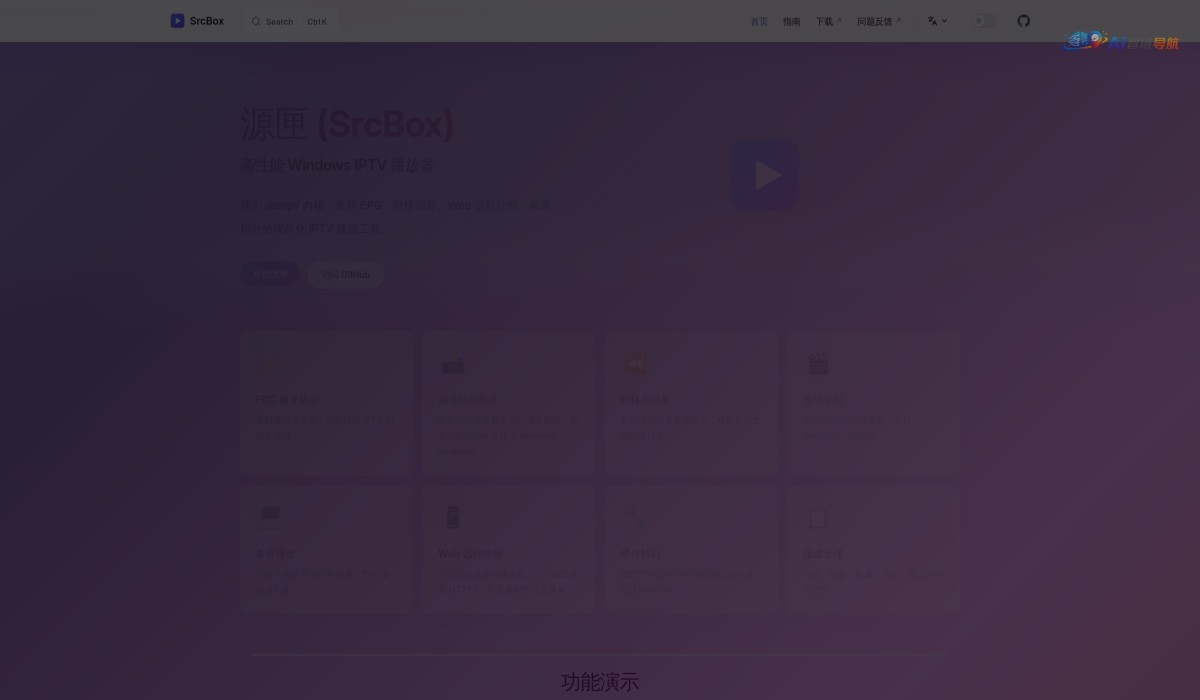 源匣 SrcBox截图