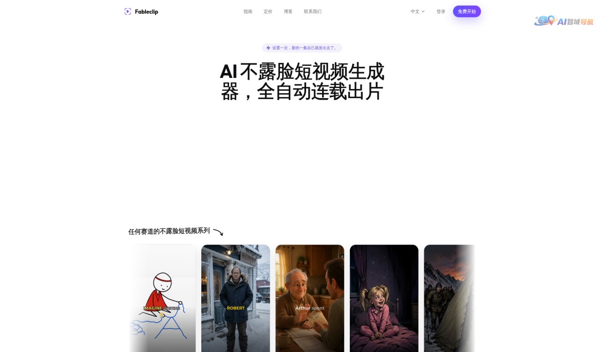 Fableclip截图