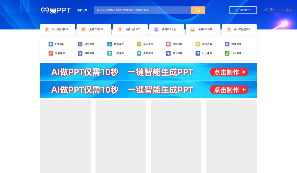 爱PPT 模板网截图