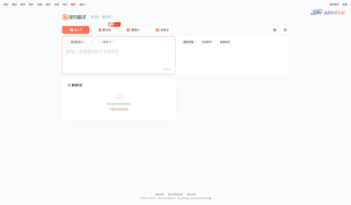 搜狗翻译截图