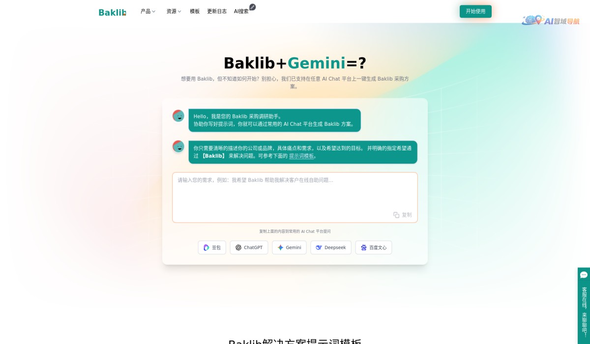 Baklib截图