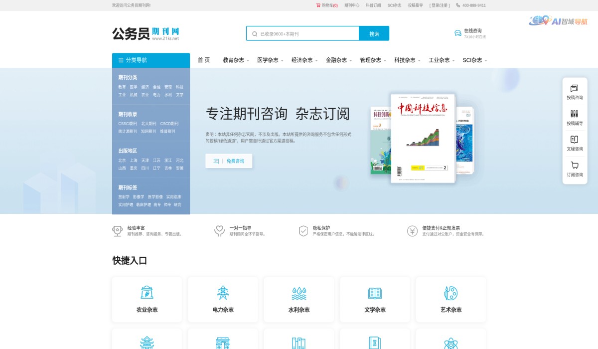 21ks公务员期刊截图