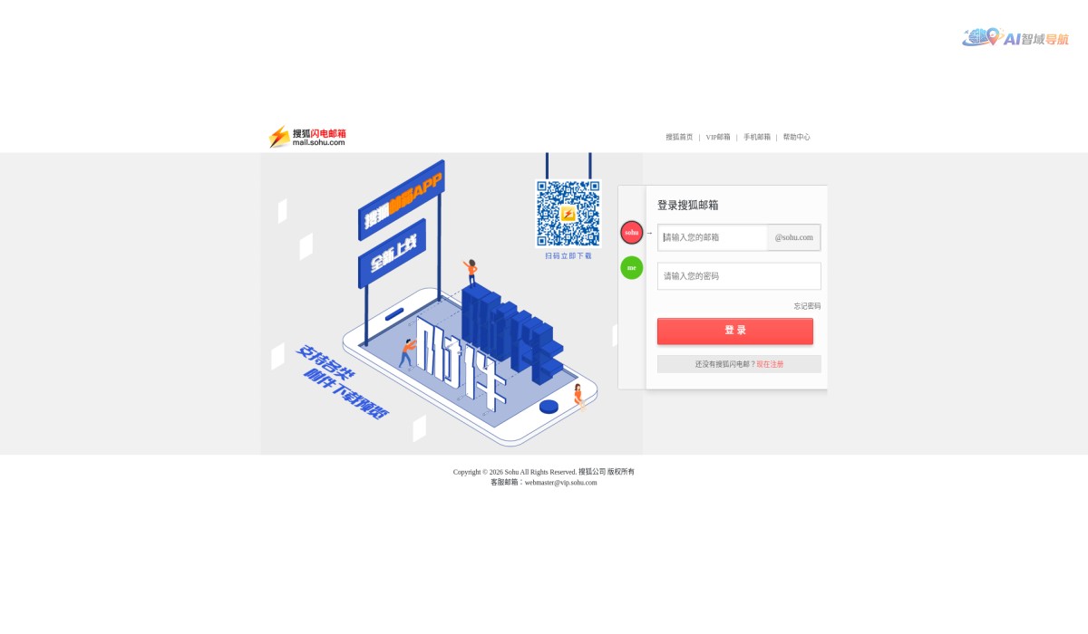 搜狐闪电邮箱截图