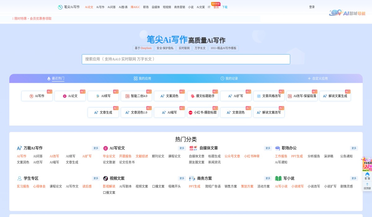 笔尖Ai写作截图