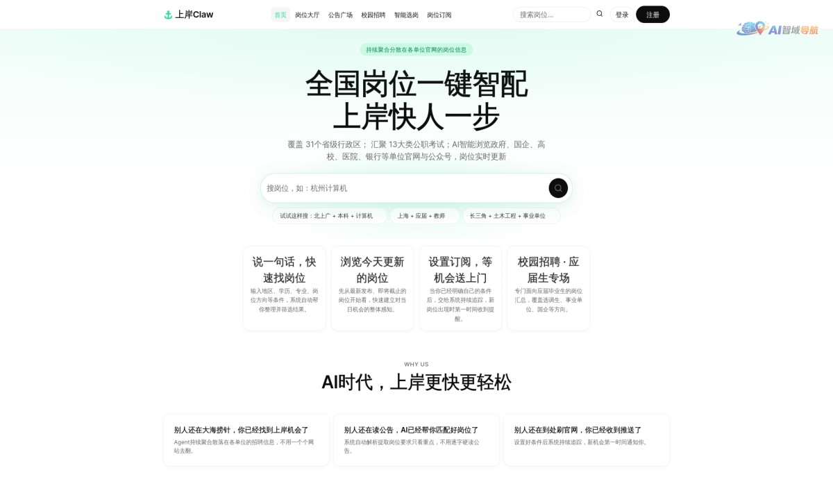 上岸Claw截图