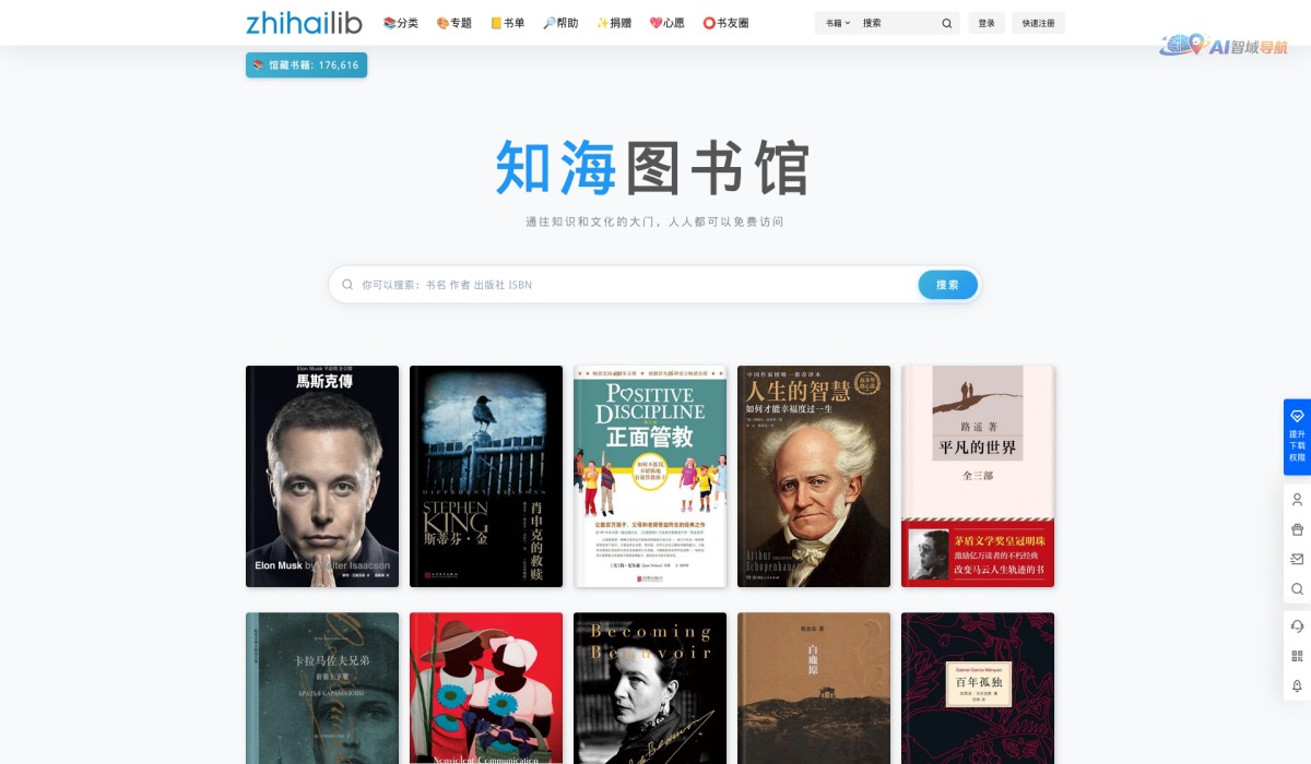 知海图书馆截图