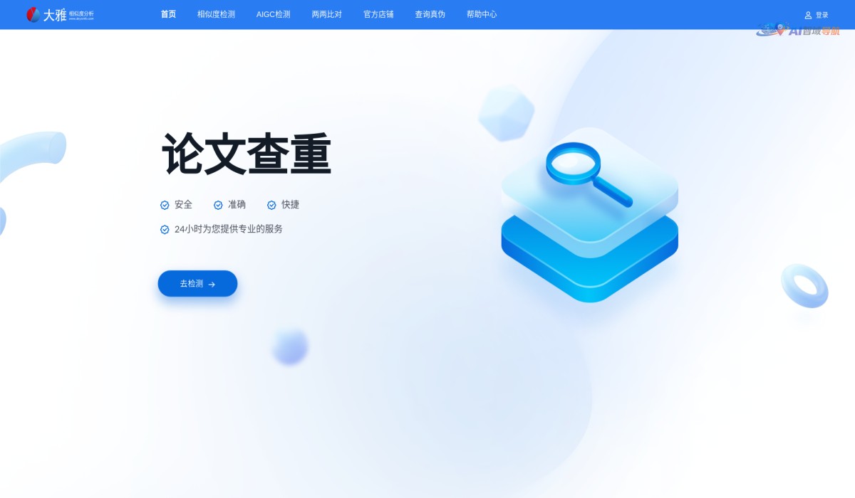 大雅相似度分析截图