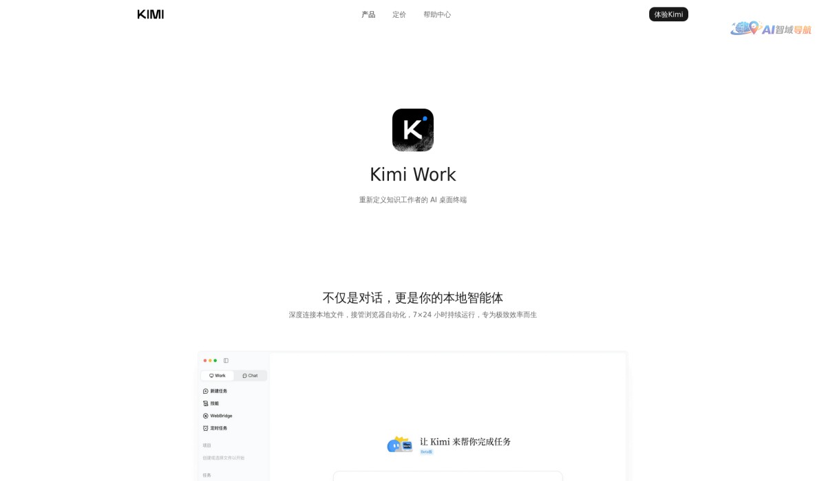 Kimi Work截图