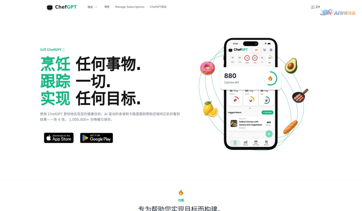 ChefGPT截图