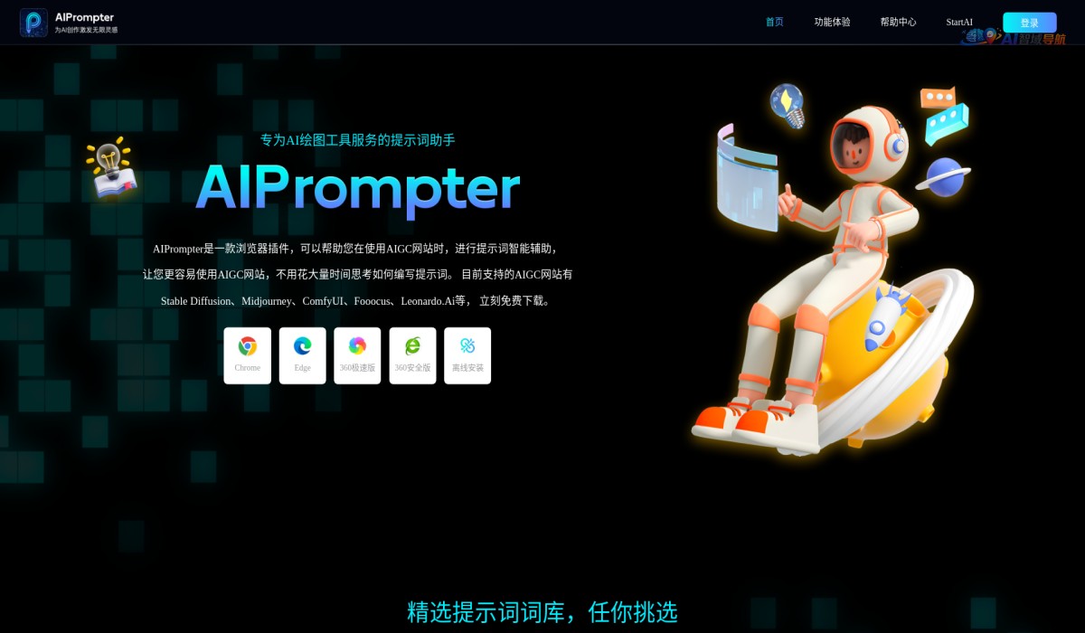 AIPrompter截图