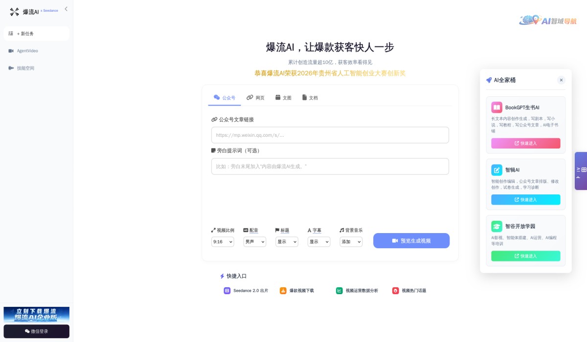 爆流AI截图