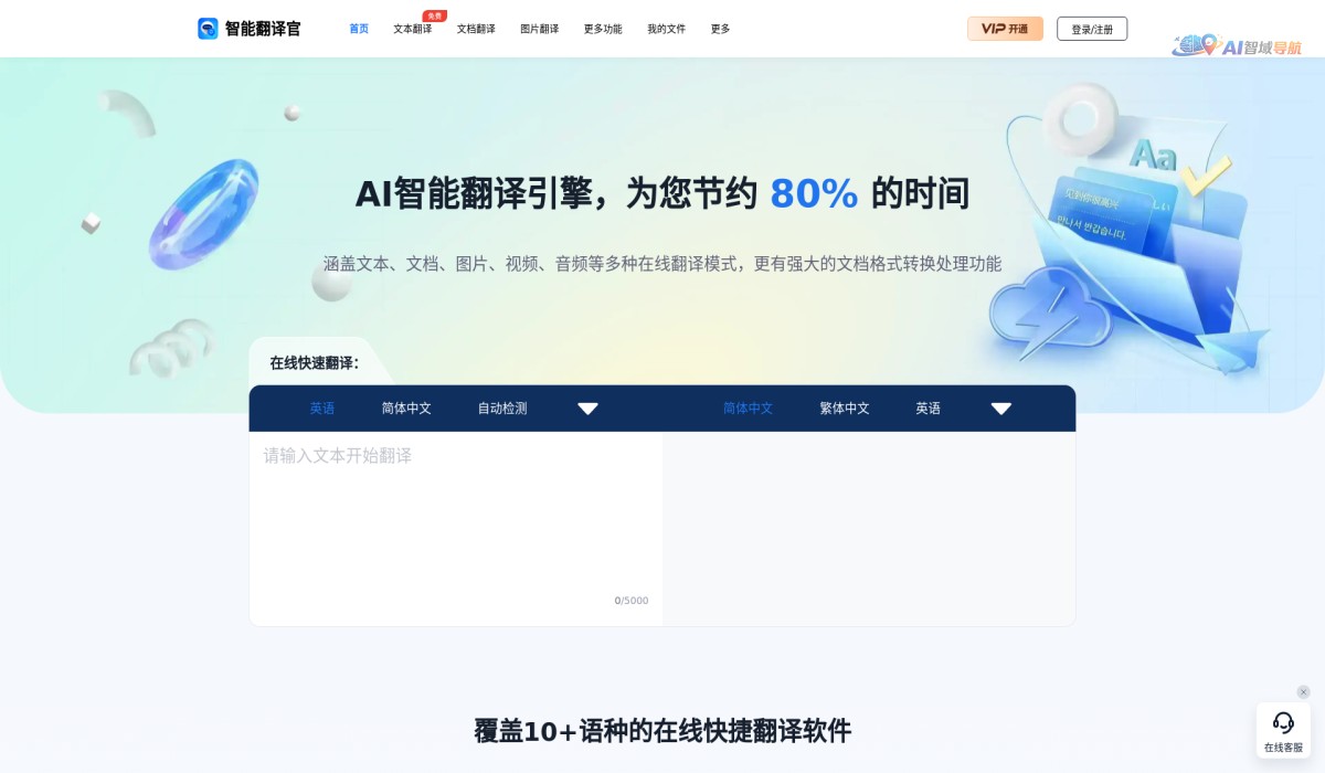 智能翻译官截图