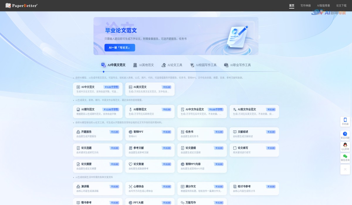 PaperBetterAI智能写作截图