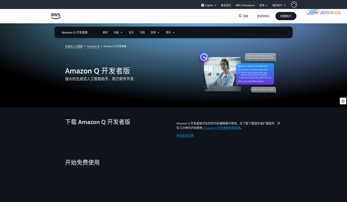 AWS 中国开发者截图