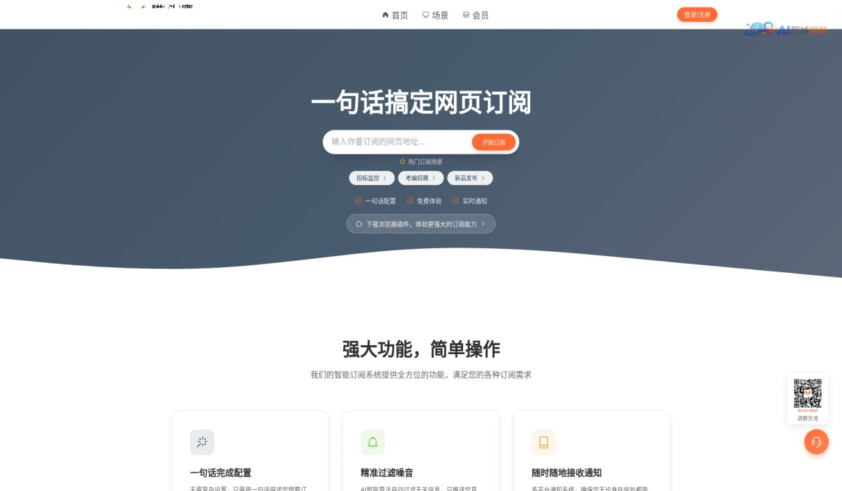 猫头鹰AI网页订阅截图