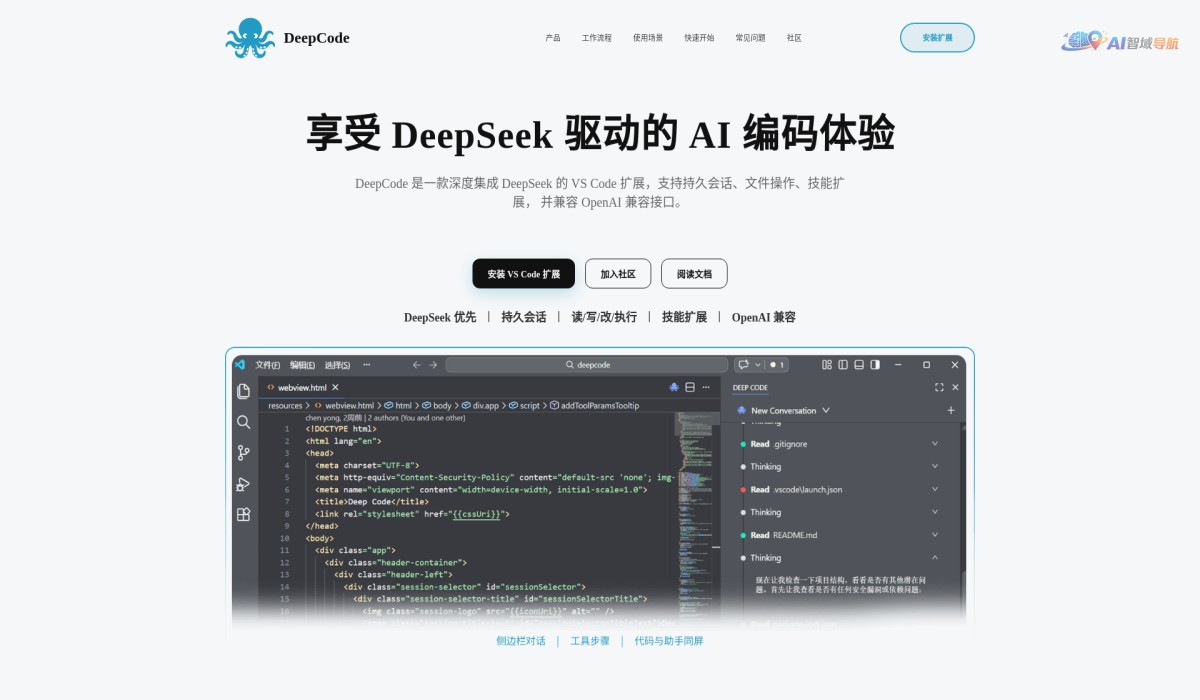 deep code截图