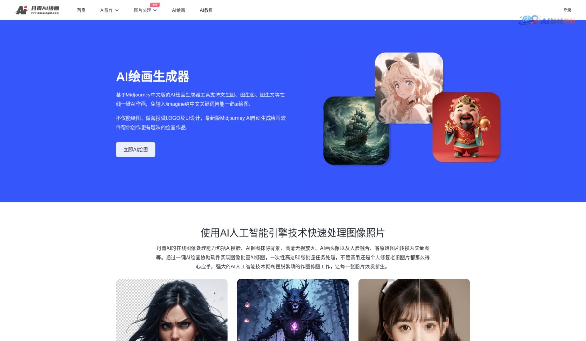 丹青AI绘画截图