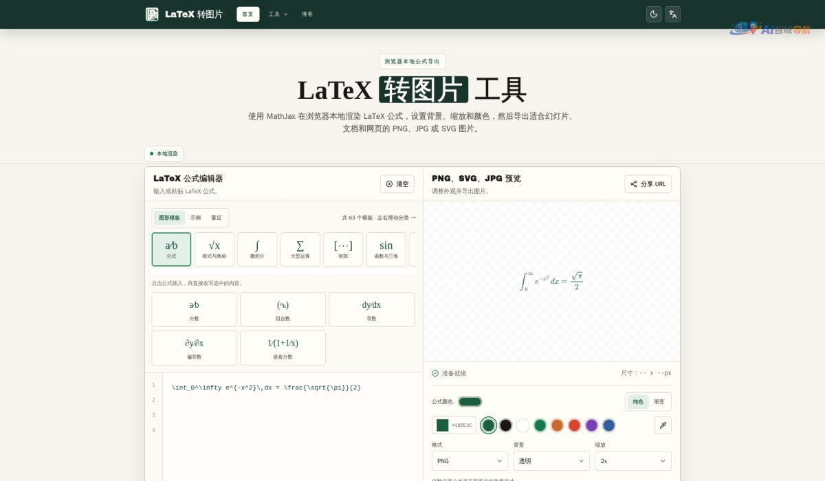 LaTeX 转图片截图