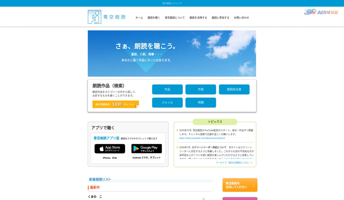 青空朗读截图
