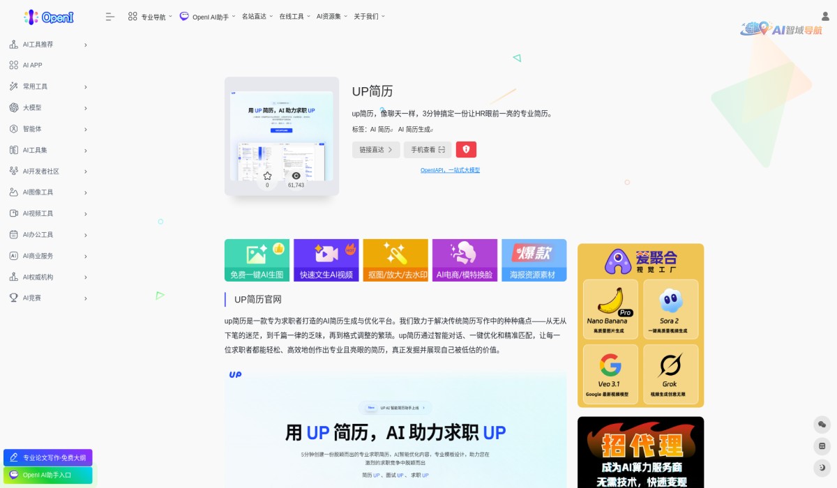 up简历截图