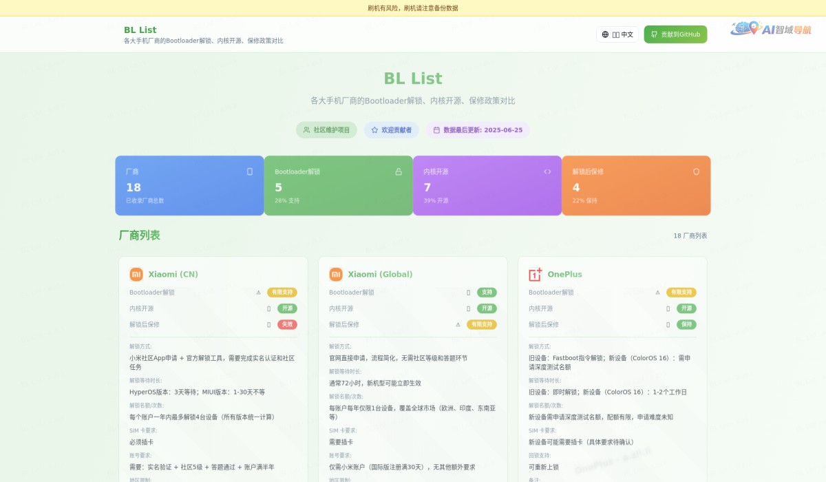 Android Bootloader Unlock Comparison截图