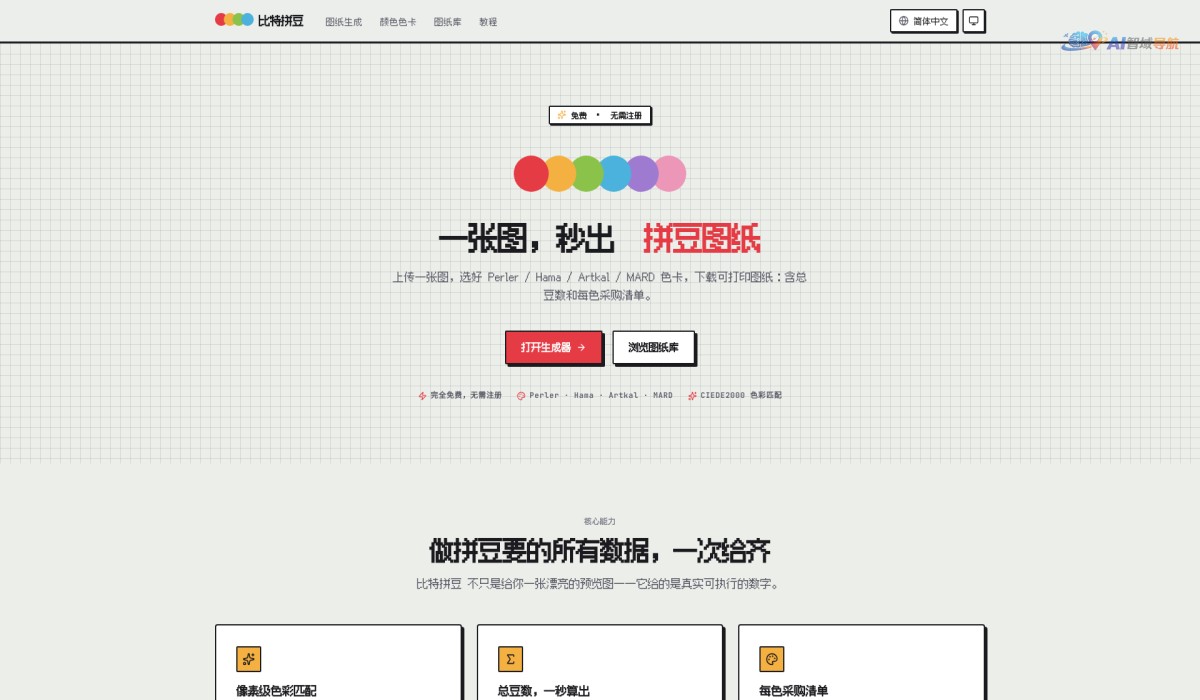 比特拼豆截图