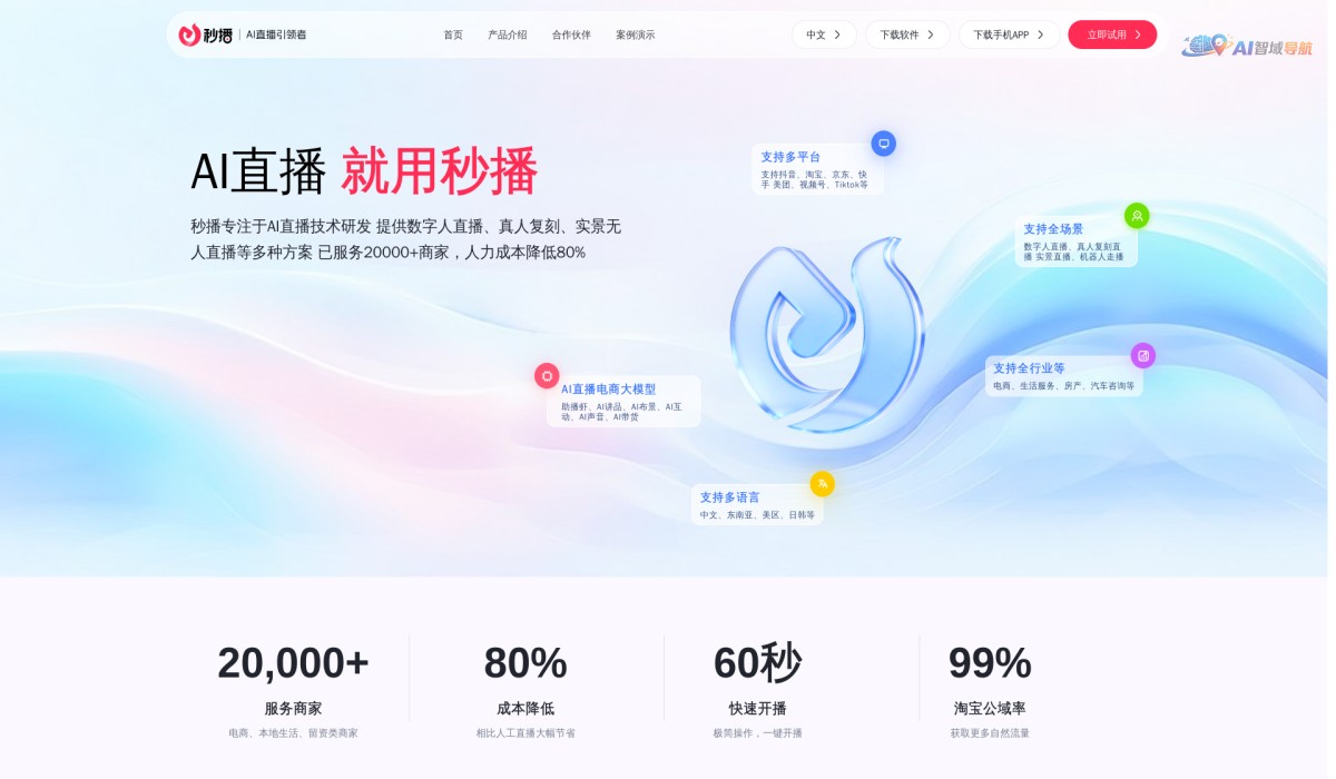 秒播截图