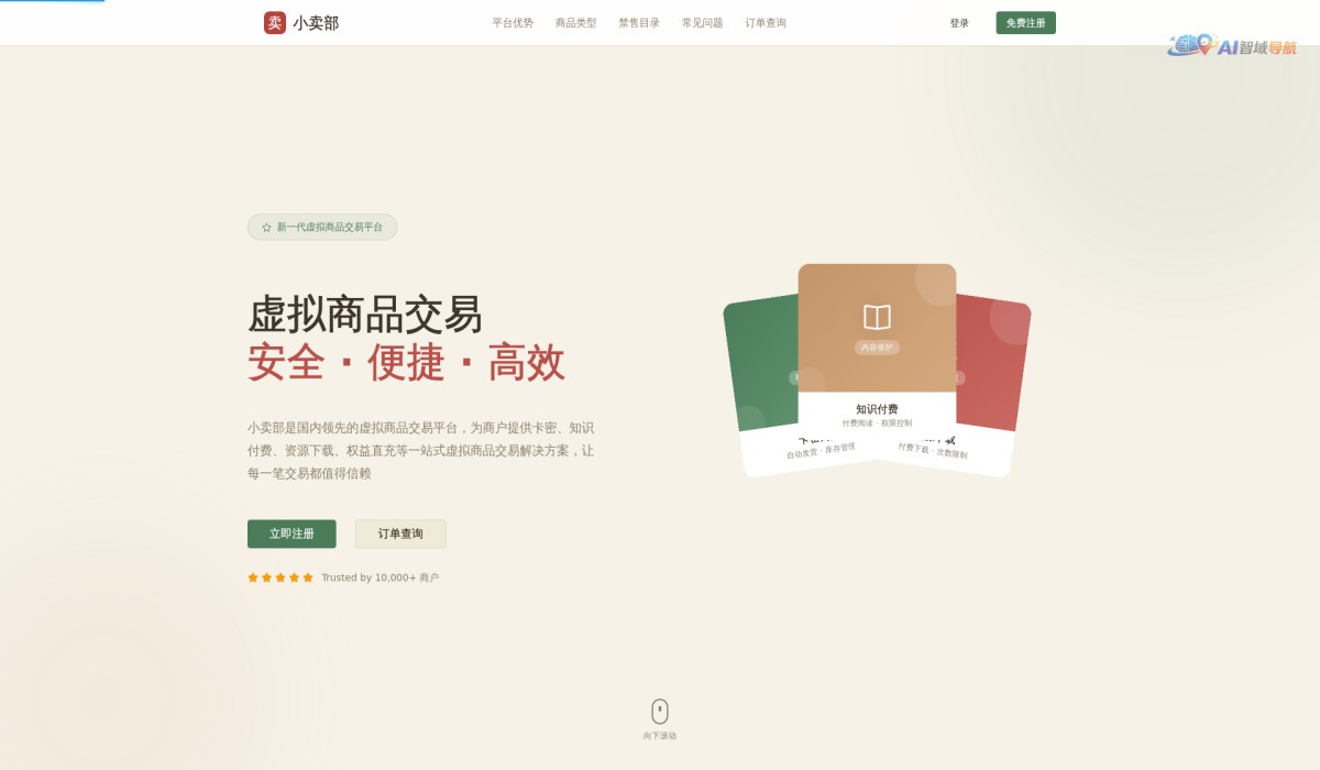 小卖部截图