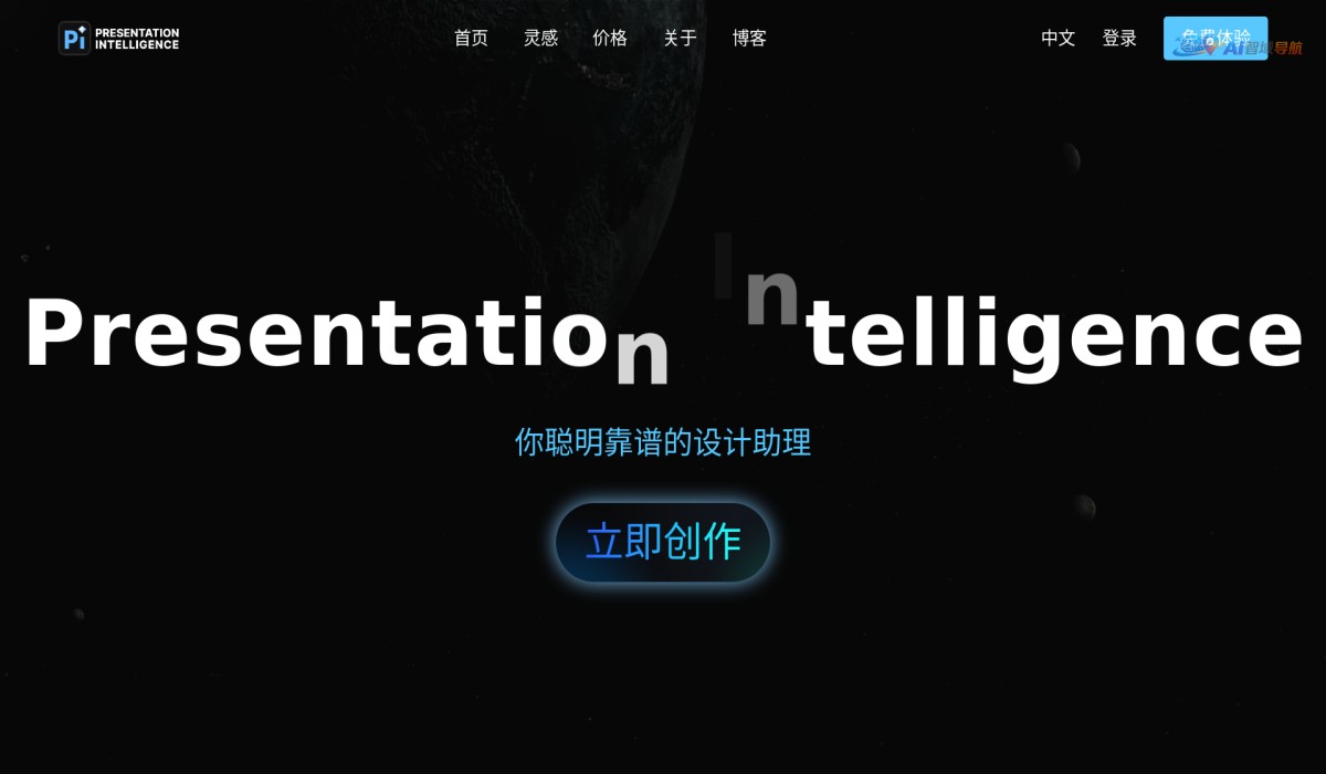 Pi-智能演示文档截图