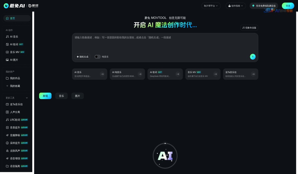蘑兔AI截图
