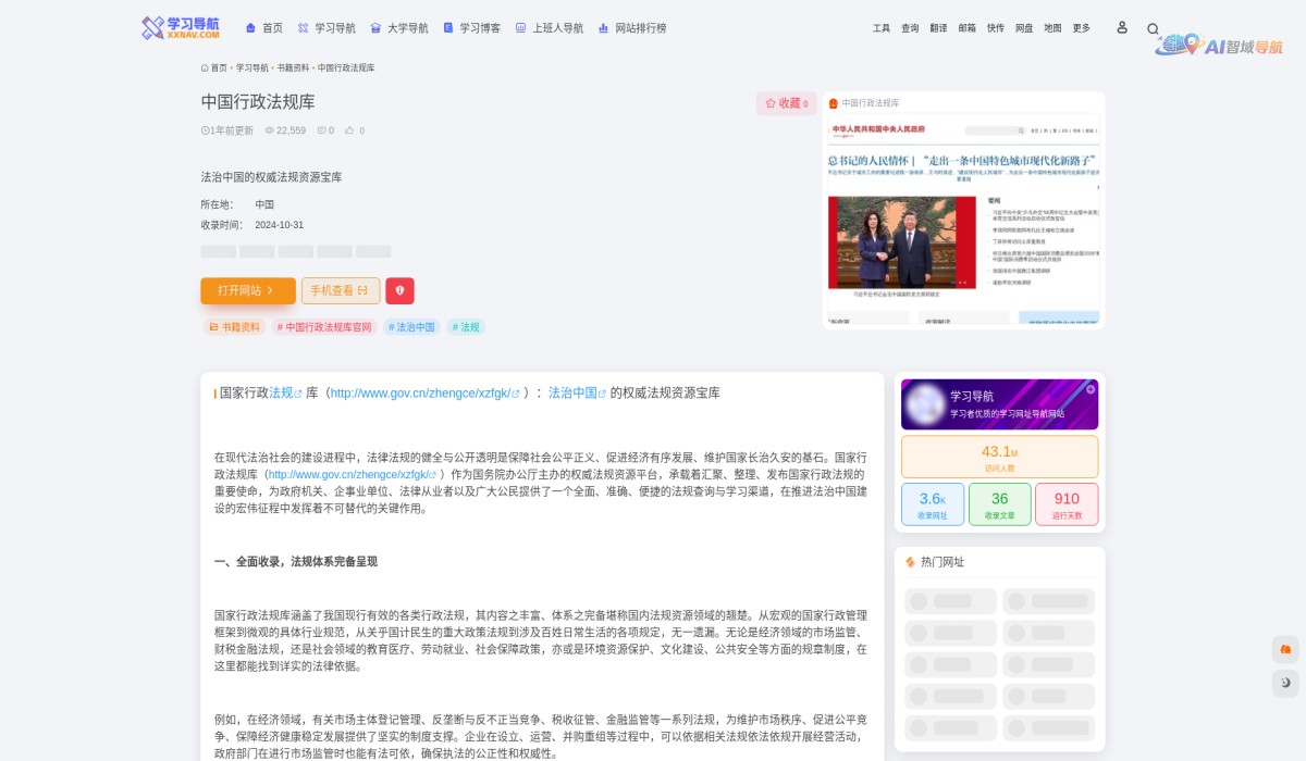中国行政法规库截图