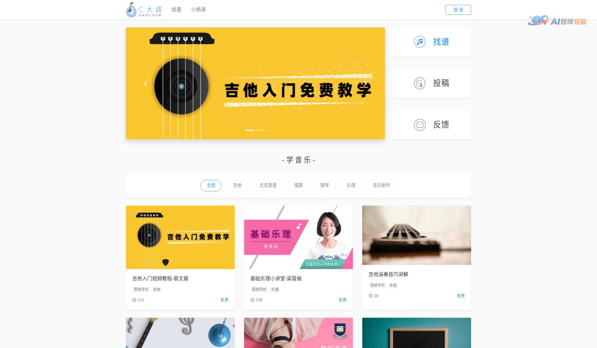 C大调音乐网截图